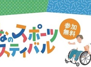 アイシンと安城市、「ANJOみんなのスポーツフェスティバル2026」開催…5月10日 画像