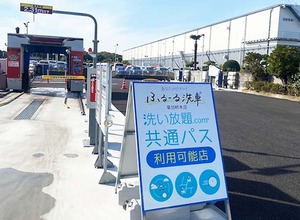 4月28日は「洗車の日」…コスパと利便性が魅力のサブスク型洗車場「ふるーる洗車」【洗車場特集 Part.04】 画像