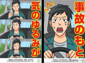 アクサ損害保険、全日本交通安全協会の「チェンジングポスター」交通安全啓発活動に協賛 画像