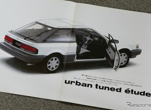“URBAN TUNED” マツダが奏でた『エチュード』に想いを馳せる【懐かしのカーカタログ】 画像
