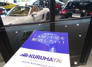 【人材不足解消】自動車業界に特化した人材サービス「KURUMAYA.net」とは？ 画像