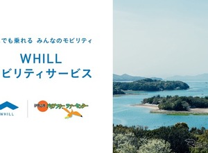 WHILLの近距離モビリティ、伊勢志摩・鳥羽でレンタル開始…5月29日から 画像