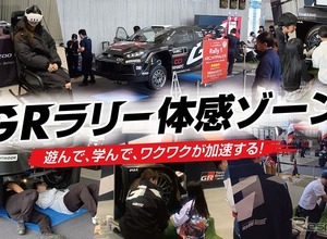 ラリー大学「GRラリー体感ゾーン」、多彩な子ども向け体験プログラム…ラリージャパン2026 画像