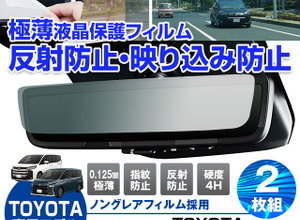 トヨタ純正デジタルインナーミラー専用フィルム「K-FILM01-TRM」発売、アルファードなど4車種に対応 画像