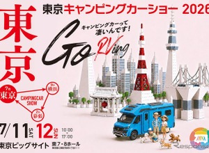 東京キャンピングカーショー2026、7月11日・12日に東京ビッグサイトで開催…約220台を展示 画像