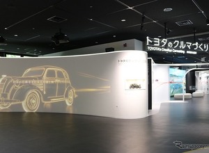 トヨタ会館、新展示エリア「トヨタのクルマづくり」新設…6月5日から一般公開 画像