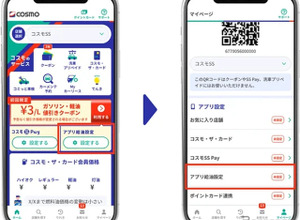 コスモ石油アプリに新機能、「アプリ給油設定」リリース…給油操作を大幅簡略化 画像