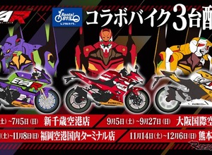 エヴァンゲリオンレーシング × レンタル819、初号機・2号機・零号機ラッピングバイクを全国空港近隣店舗で期間限定レンタル 画像