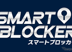 旧車・ネオクラ車へ対応拡大、通信型カーセキュリティ「スマートブロッカー2nd」…シルビアやスカイラインGT-Rも対応 画像