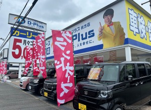 カーリースの「ディープラス」、大阪に2店舗目…D-Plus枚方店オープン 画像