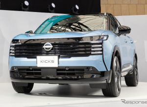 これは売れまくりそう…日産『キックス』新型発売にSNSでは大興奮の声、デザインに高評価 画像