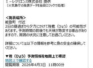 東京海上日動、降雹アラートを最大39時間前に発信…マイページアプリで8月から新サービス 画像