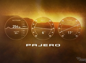 三菱・パジェロ新型「マルチメーター」採用へ、走行状況をリアルタイム表示 画像