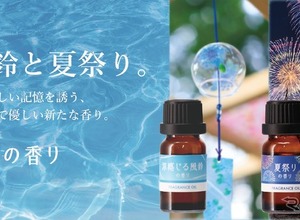 噴霧式ディフューザー専用オイルに「風鈴の香り」「夏祭りの香り」数量限定発売…カーメイト 画像
