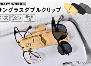 マグネット式でサンバイザーに簡単装着できる「サングラス」…クラフトワークスが発売　 画像