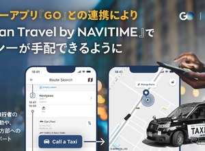 タクシーアプリ『GO』、訪日外国人のタクシー手配をワンストップ化…Japan Travel by NAVITIMEと連携 画像