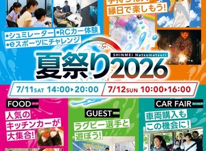 電動RCラリーカー操縦体験やレストア工場見学も可能、新明工業「夏祭り2026」開催…7月11‐12日 画像