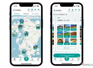 ゼンリンの観光アプリ「STLOCAL」、九州6エリアに拡大…GPSチェックインを活用した新機能も追加 画像