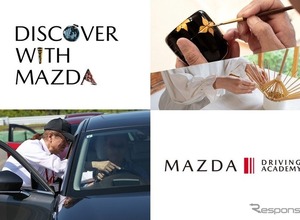 マツダ車オーナー向け、9月開催「DISCOVER with MAZDA」…福井・岐阜で伝統工芸体験 画像