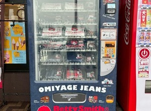 デニムの自動販売機！？　山陽道・福山SAに設置・稼働スタート…試着室不要のフリーサイズ設計で業界初登場 画像