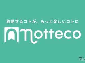 相乗りマッチングサービス「notteco」、全面リニューアル…本人確認強化と乗降記録機能を新採用 画像