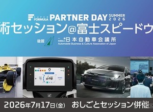 スーパーフォーミュラ第3回技術セッション、SDVテーマに過去最多13社が富士スピードウェイに集結…7月17日開催 画像