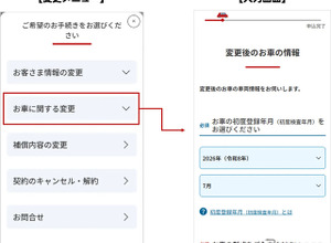 楽天自動車保険、マイページで契約変更がWeb完結に…住所変更・解約も対応 画像