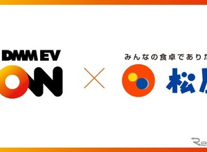 DMM EV ON、松屋フーズ東京都内5店舗に急速・超急速EV充電器を導入 画像