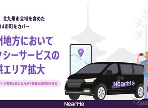 AIタクシーサービス、福岡市・北九州市など福岡県14市町に拡大…NearMe 画像