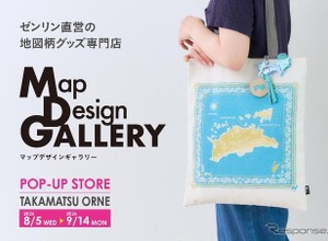 四国初上陸、ゼンリンの地図雑貨ブランド「Map Design GALLERY」…高松オルネに9月14日まで期間限定出店 画像