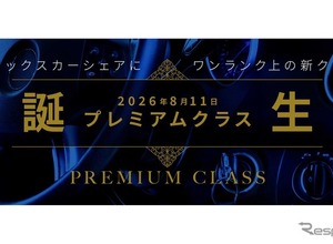オリックスカーシェア「プレミアムクラス」新設…『ランドクルーザーFJ』や『エルグランド』新型を導入へ 画像