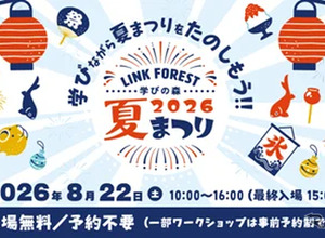 水陸両用バギーや4輪バギーも展示、多摩市ででKDDI「学びの森 LINK FOREST 夏まつり」8月22日開催 画像