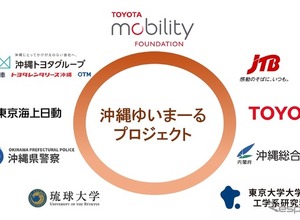 沖縄ゆいまーるプロジェクト、交通事故削減・希少動物保護で成果…トヨタ・モビリティ基金が報告 画像