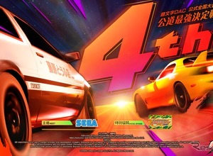 セガ フェイブ『頭文字D THE ARCADE』、公道最強決定戦4thの地方大会を全国7カ所で開催…8月29日から 画像