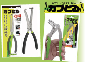 整備士目線で生まれた工具、外れないストレスを解消する「カプとる」「クリップとる」を出品…WADAI PRODUCTSが初出展【AA東北2026＆AA九州2026】 画像