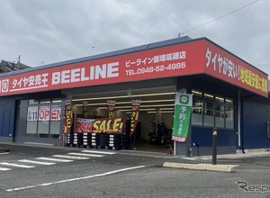 タイヤ専業店「ビーライン飯塚筑穂店」、9月11日オープン 画像