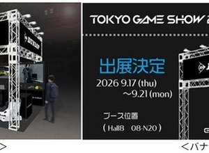 ダンロップ、eスポーツ向け「ゲーミング マッスル」ブース設置へ…東京ゲームショウ2026 画像
