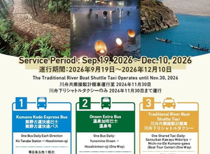 熊野古道へのアクセス向上へ、和歌山県田辺市が3種類の観光交通を実証運行…9月19日から 画像