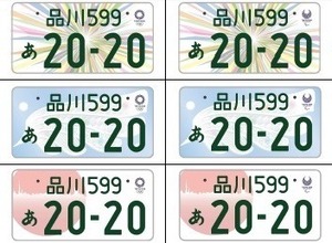 東京五輪記念ナンバープレートの最終候補5作品を発表！…国土交通省 画像