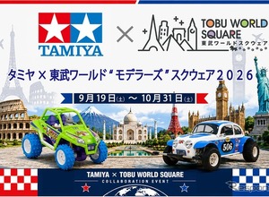 タミヤ×東武ワールドスクウェア2026、ミニ四駆レースやRCカー走行会など体験型イベント開催…10月31日まで 画像