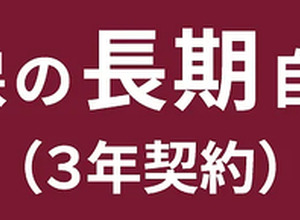 ソニー損保、3年契約の長期自動車保険を販売開始…ダイレクト型で業界初 画像