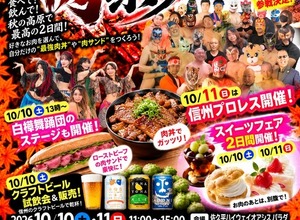 上信越道・佐久平パーキングエリア直結、「PARADA肉祭り」開催…10月10・11日 画像