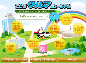 【夏休み】小学生向けの“自動車相談室”を開設…三菱自動車 画像