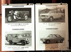 文化の発展に貢献した歴史に残すべきクルマは？…日本自動車殿堂が歴史遺産車を発表 画像