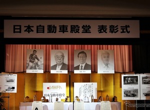 日本自動車殿堂…今年殿堂入りした4人の偉人たち 画像