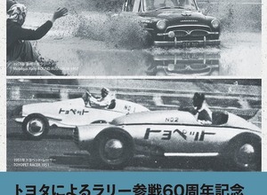 【書籍紹介】トヨタのモータースポーツ黎明期を徹底解説！ 画像