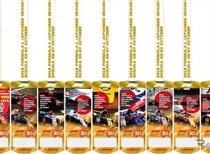 F1ファン必見！ 今年の「日本GP」はチケットデザインが選べる 画像