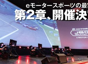 賞金総額500万円　eモータースポーツ「JeGTグランプリ」2021シリーズ　9月6日開幕 画像