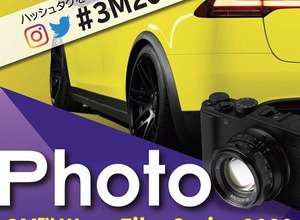 愛車の「カーラッピング」写真コンテスト開催！　9月15日より作品募集開始 画像