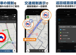 ナビタイム、トラックカーナビ iOS版を提供…トラック通行止めも考慮 画像